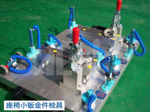 座椅小钣金件檢具